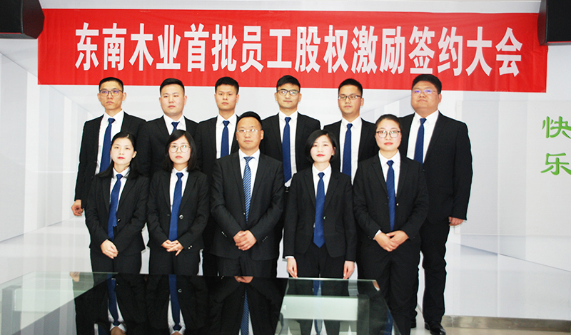 東南木業(yè)股權(quán)激勵簽約大會新聞報道
