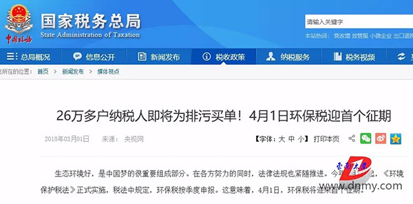 4月1日環(huán)保稅迎來首個征期、漲價！不止板材！