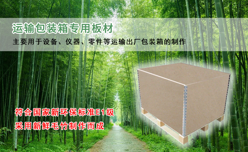 東南木業(yè)運(yùn)輸包裝箱專用板材，福利來(lái)襲！