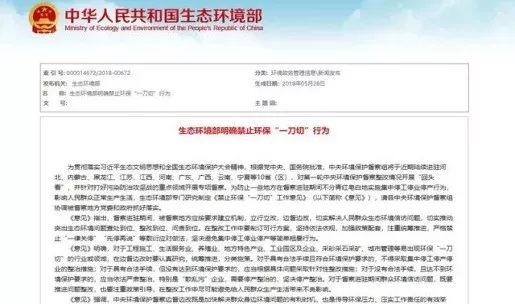 板材人不必驚慌，環(huán)保督查規(guī)定禁止“一刀切”，嚴格有序執(zhí)法！