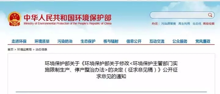 速看，重磅消息！環(huán)保部：有下列11種情況之一立即停產！