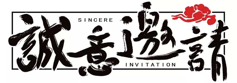 東南木業(yè)邀請(qǐng)您參加9月18日義烏框畫展
