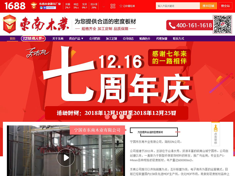 東南木業(yè)成立七周年之感恩回饋活動