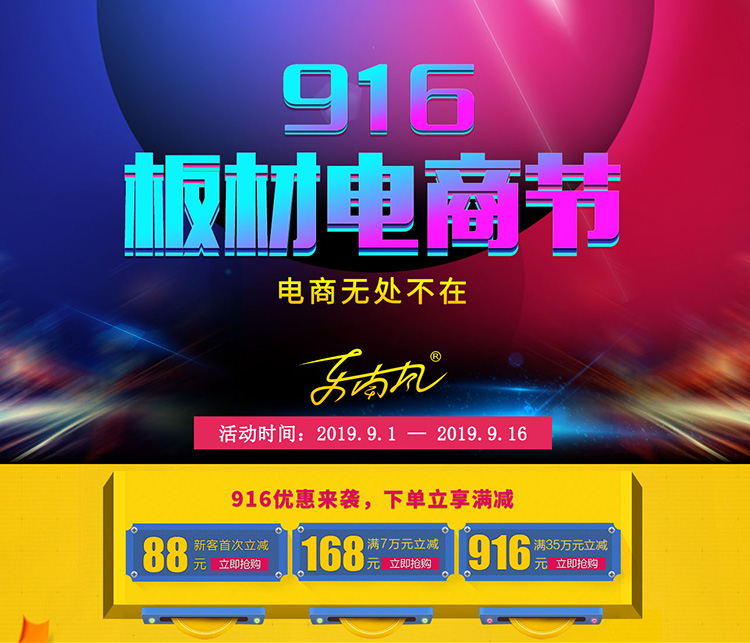 第二屆板材電商節(jié)鉅惠來襲，敬請期待！??！