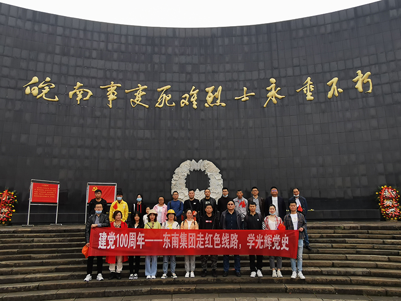 建黨100周年——東南集團(tuán)走紅色線路，學(xué)光輝黨史